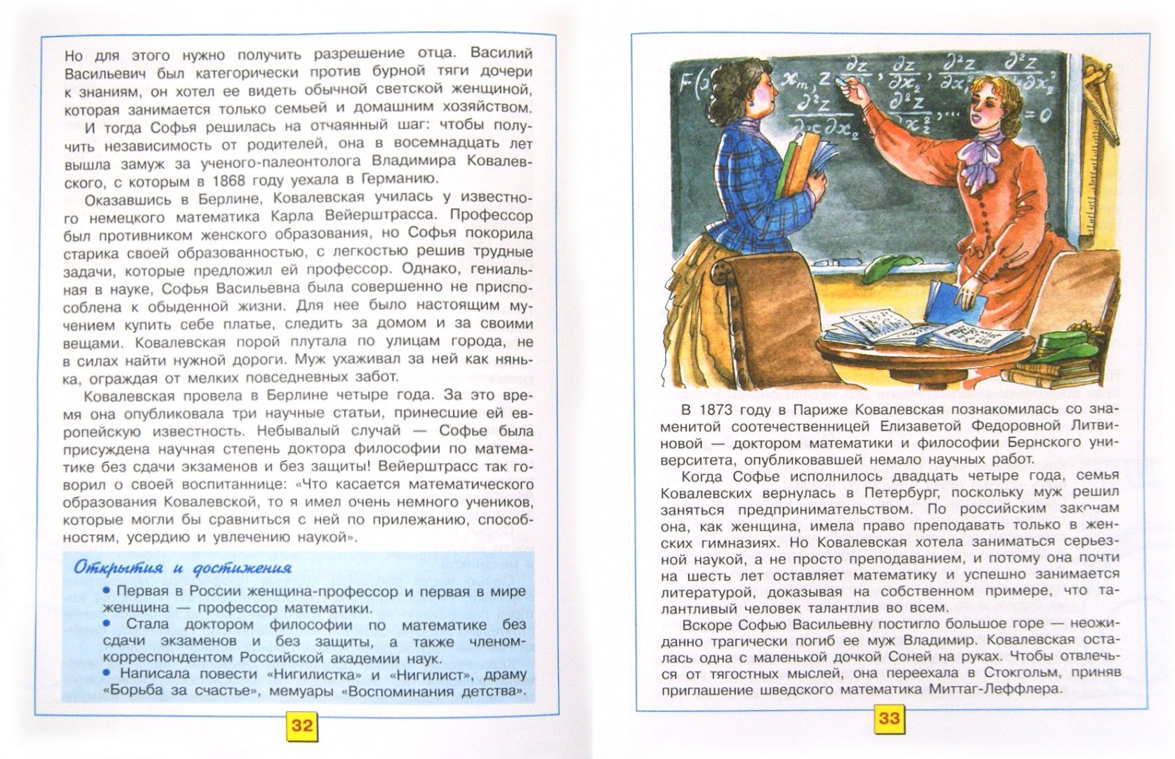 Иллюстрация 1 из 23 для Русские и советские ученые. Пособие для учащихся 2-4 классов - Виктор Мороз | Лабиринт - книги. Источник: Лабиринт