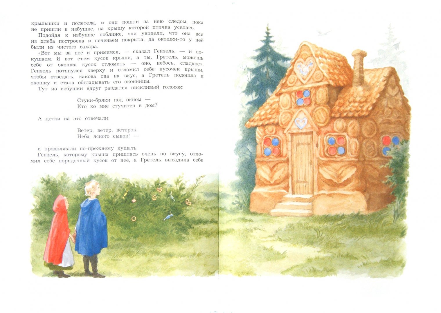 Иллюстрация 1 из 42 для Гензель и Гретель - Гримм Якоб и Вильгельм | Лабиринт - книги. Источник: Лабиринт