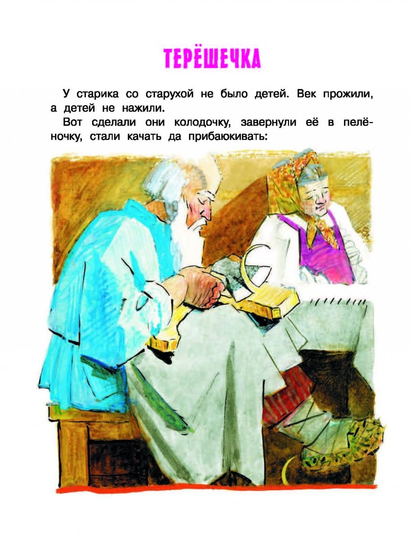 Иллюстрация 5 из 41 для Иван-Царевич и серый волк | Лабиринт - книги. Источник: Лабиринт