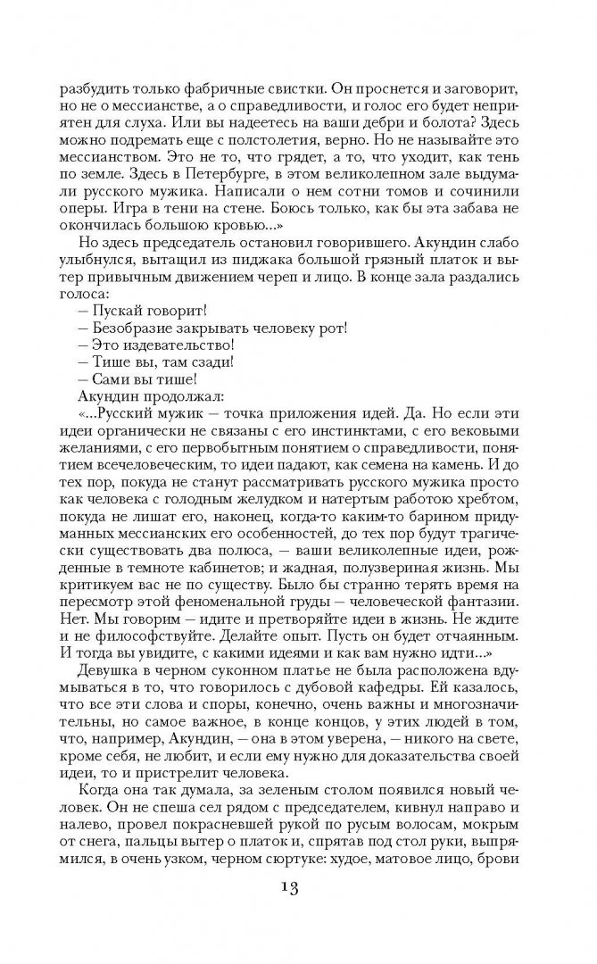 Иллюстрация 7 из 30 для Хождение по мукам - Алексей Толстой | Лабиринт - книги. Источник: Лабиринт