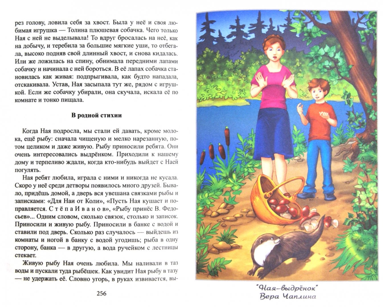 Иллюстрация 1 из 20 для Хрестоматия для домашнего чтения. 1-4 классы | Лабиринт - книги. Источник: Лабиринт