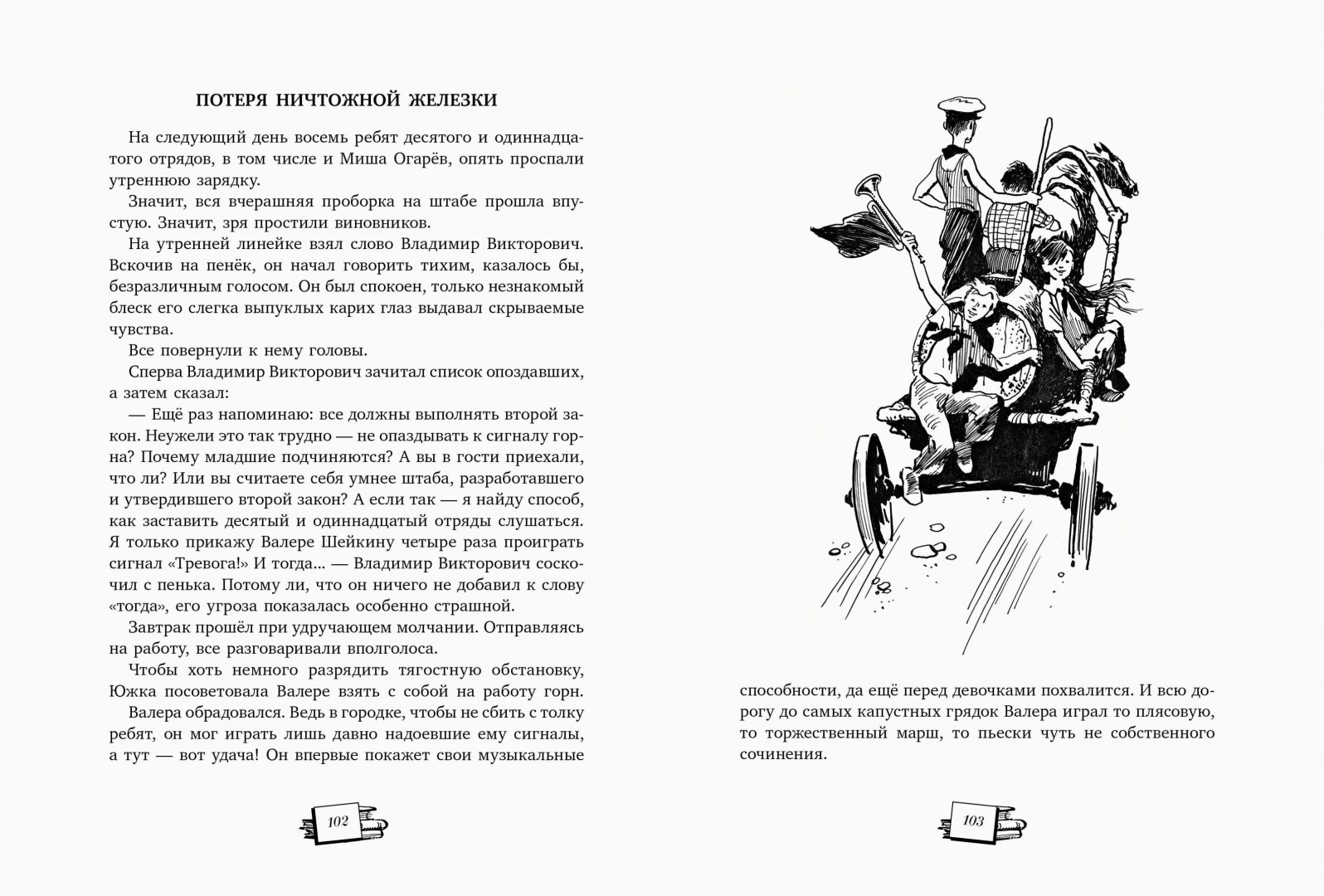 Иллюстрация 2 из 68 для Городок сорванцов - Сергей Голицын | Лабиринт - книги. Источник: Лабиринт