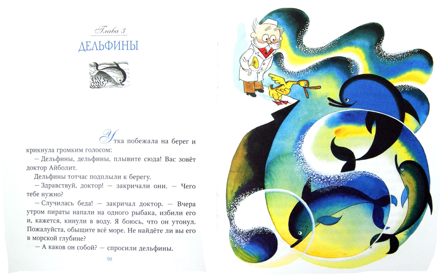 Иллюстрация 1 из 62 для Доктор Айболит: Сказки (по Г.Лофтингу) - Корней Чуковский | Лабиринт - книги. Источник: Лабиринт