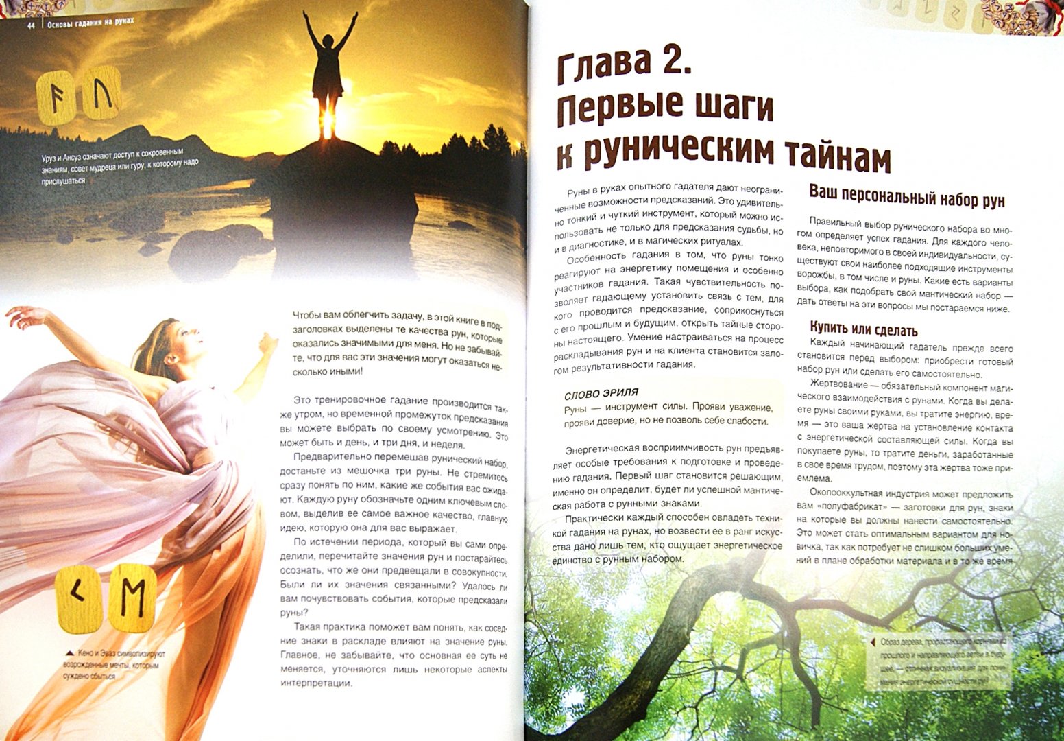 Иллюстрация 1 из 6 для Руны для начинающих - Наталия Баранова | Лабиринт - книги. Источник: Лабиринт