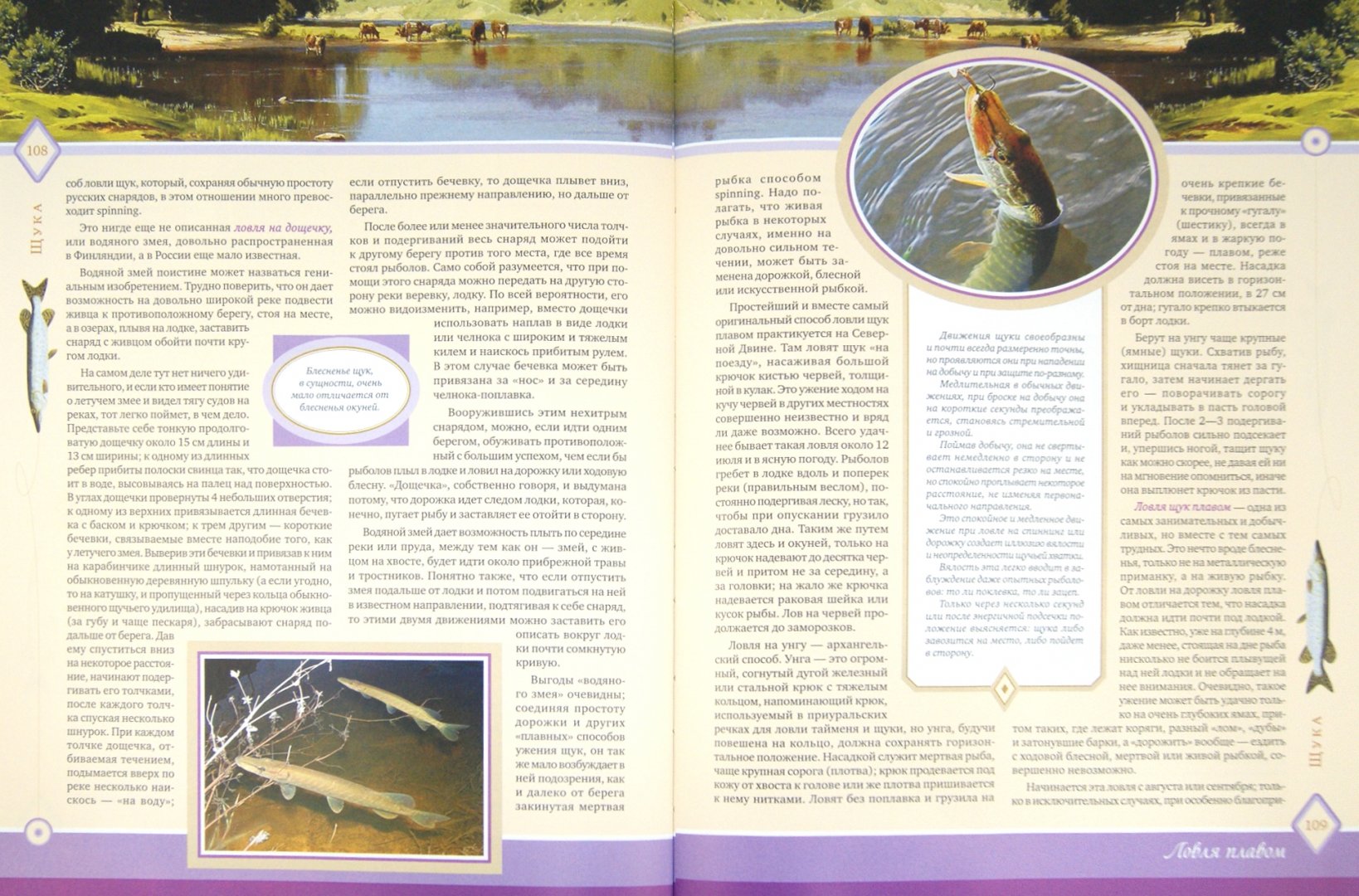 Иллюстрация 1 из 9 для Жизнь и ловля пресноводных рыб - Леонид Сабанеев | Лабиринт - книги. Источник: Лабиринт