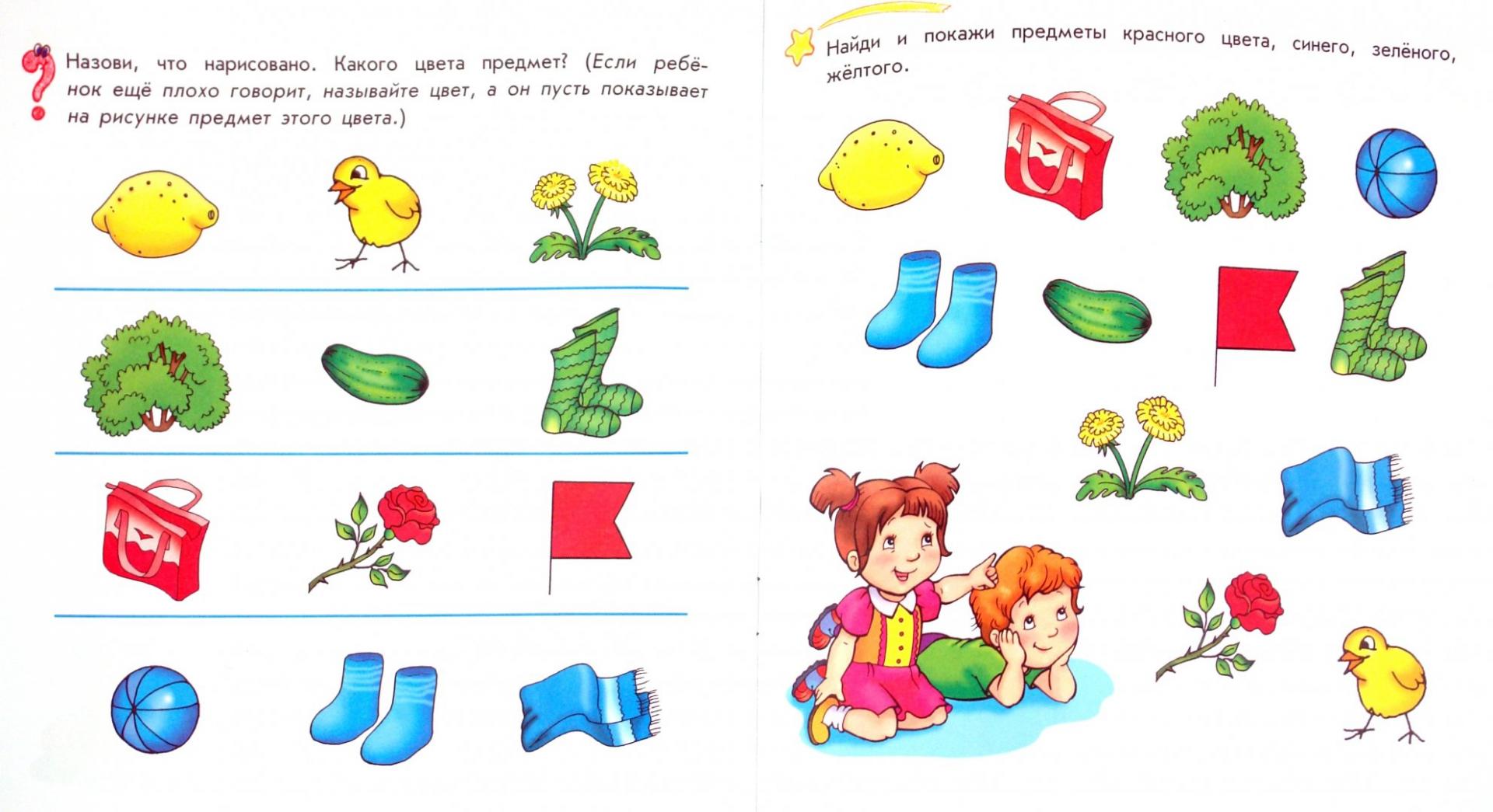 Иллюстрация 1 из 9 для Цвет и форма: Развивающая тетрадь для занятий с ребенком от 2 лет - Елена Дорохова | Лабиринт - книги. Источник: Лабиринт