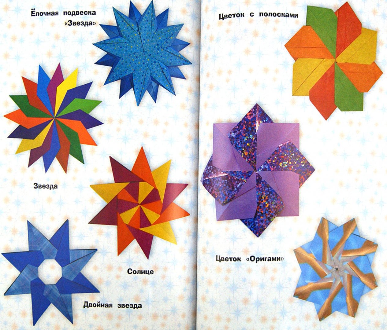 Иллюстрация 1 из 15 для Оригами для всей семьи - Татьяна Сержантова | Лабиринт - книги. Источник: Лабиринт