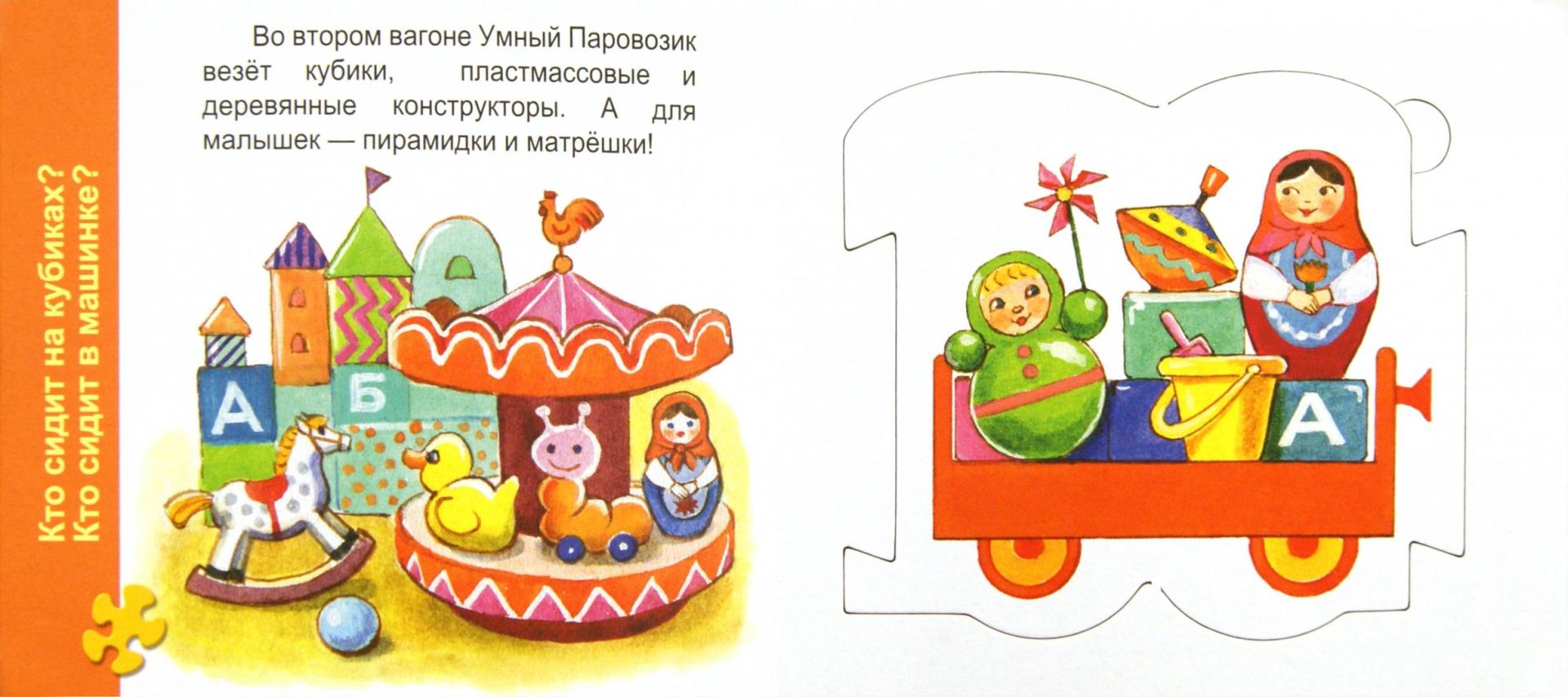 Иллюстрация 1 из 9 для Книжка-пазл: Игрушки - Нина Иманова | Лабиринт - игрушки. Источник: Лабиринт