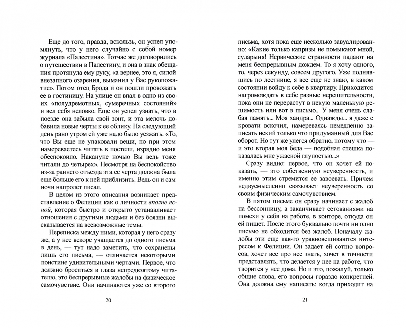 Иллюстрация 2 из 10 для Другой процесс. Франц Кафка в письмах к Фелиции - Элиас Канетти | Лабиринт - книги. Источник: Лабиринт