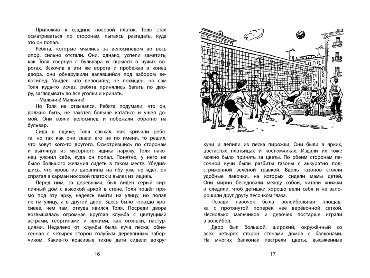 Иллюстрация 5 из 14 для Бобик в гостях у Барбоса - Николай Носов | Лабиринт - книги. Источник: Лабиринт