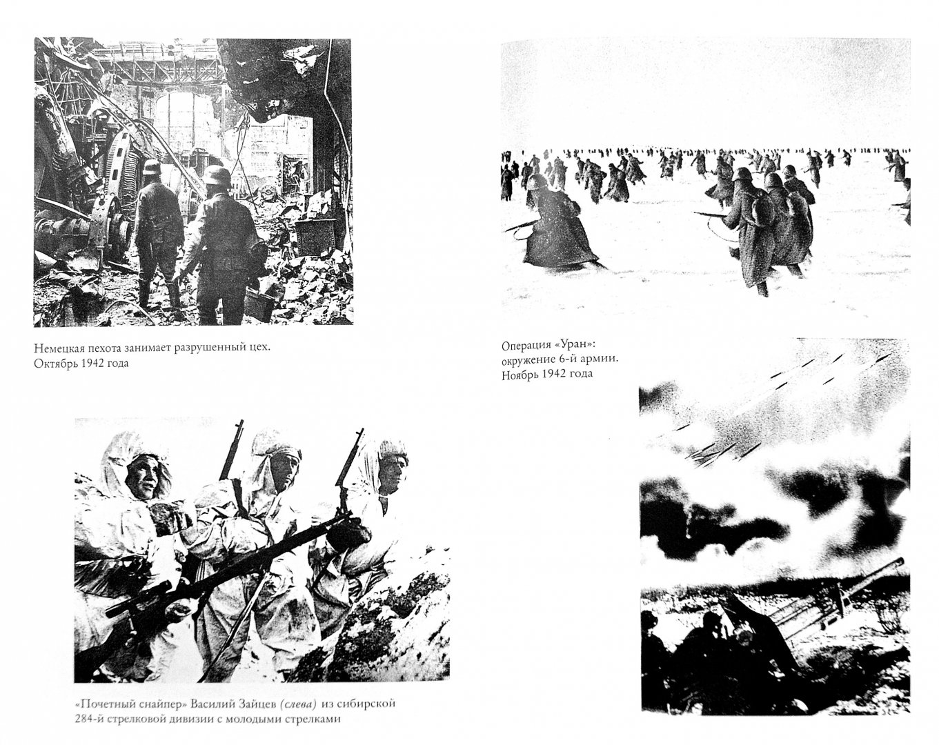 Иллюстрация 1 из 14 для Сталинград - Энтони Бивор | Лабиринт - книги. Источник: Лабиринт