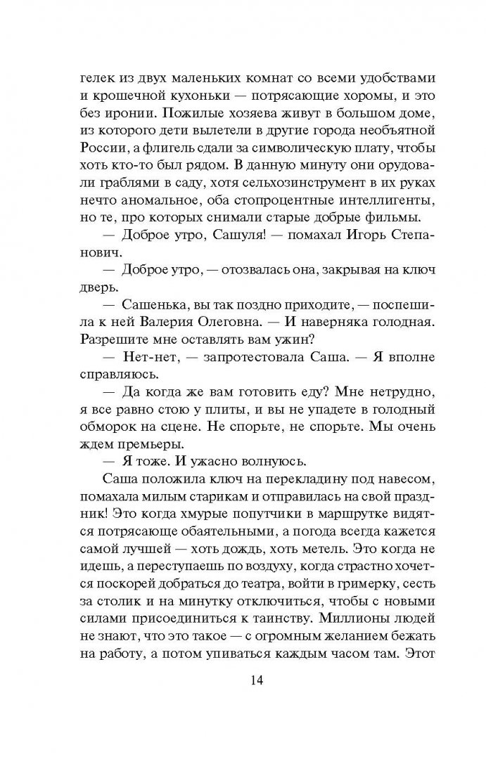 Иллюстрация 8 из 16 для Желтые розы для актрисы - Лариса Соболева | Лабиринт - книги. Источник: Лабиринт