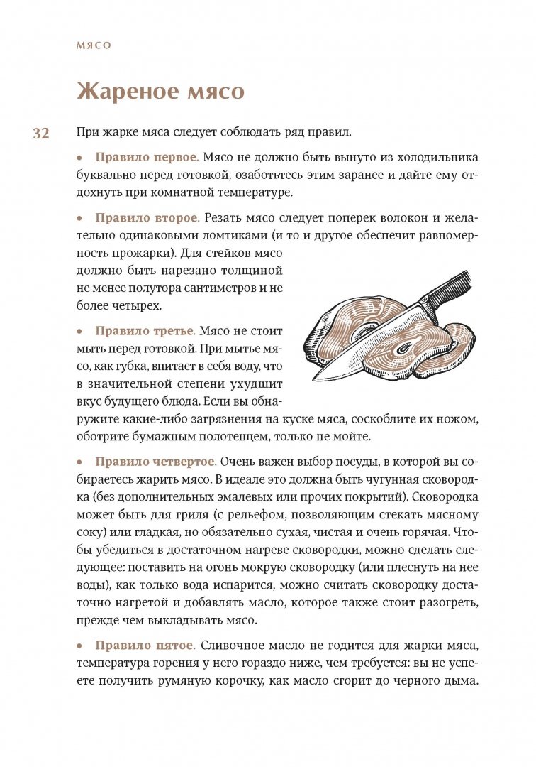 Иллюстрация 23 из 26 для Сам себе шеф-повар. Как научиться готовить без рецептов - Ева Пунш | Лабиринт - книги. Источник: Лабиринт