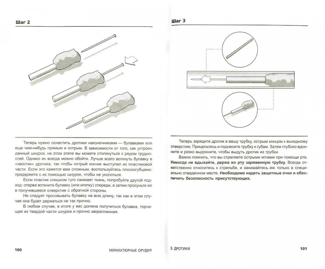 Иллюстрация 1 из 8 для Миниатюрные орудия массового поражения. Все, что вам нужно для войны бумажными шариками - Джон Остин | Лабиринт - книги. Источник: Лабиринт