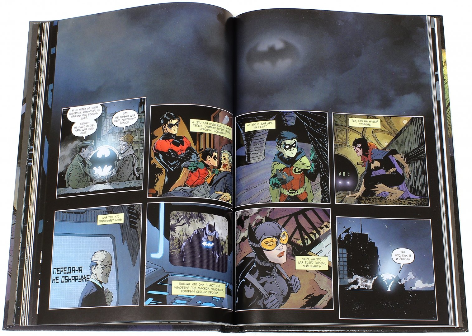 Иллюстрация 5 из 39 для Бэтмен. Книга 1. Суд Сов - Скотт Снайдер | Лабиринт - книги. Источник: Лабиринт