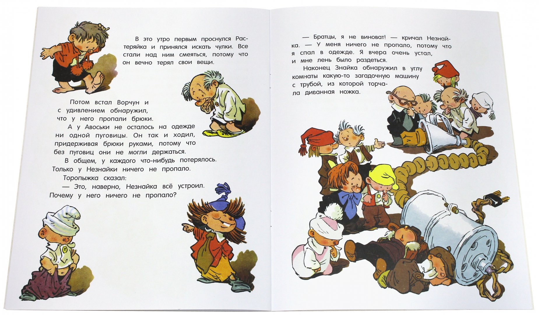 Иллюстрация 2 из 18 для Жили-были книжки. Как Незнайкины друзья Винтик и Шпунтик сделали пылесос - Николай Носов | Лабиринт - книги. Источник: Лабиринт
