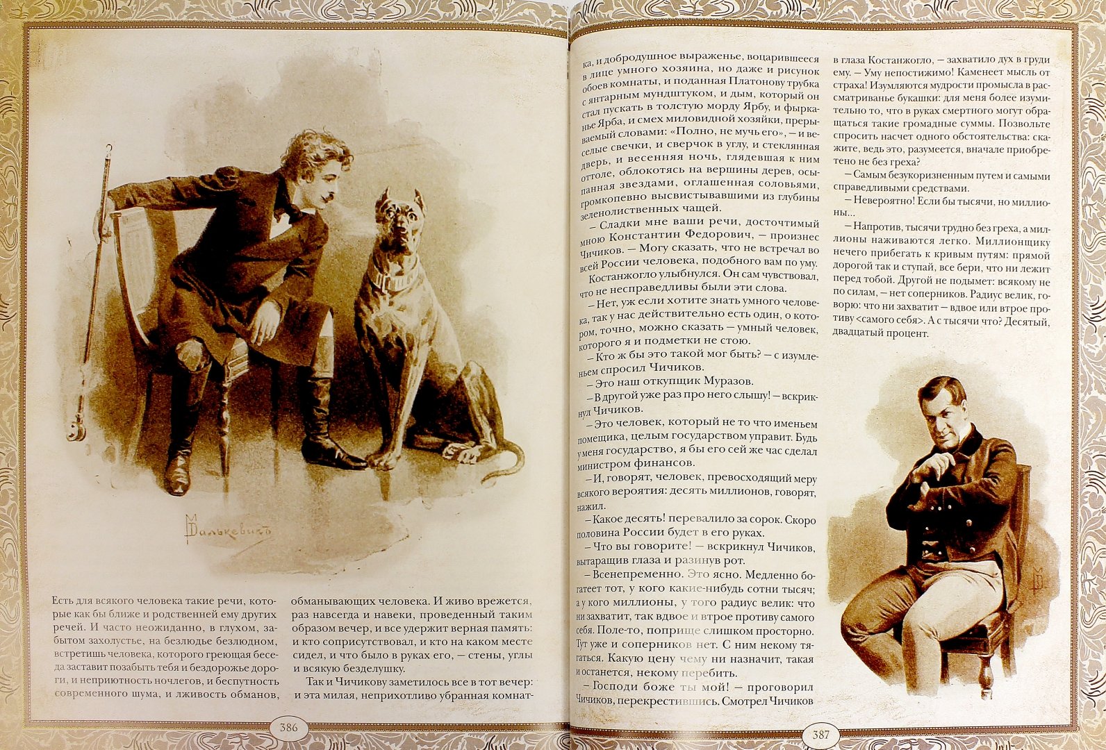 Иллюстрация 1 из 33 для Мертвые души. Поэма - Николай Гоголь | Лабиринт - книги. Источник: Лабиринт