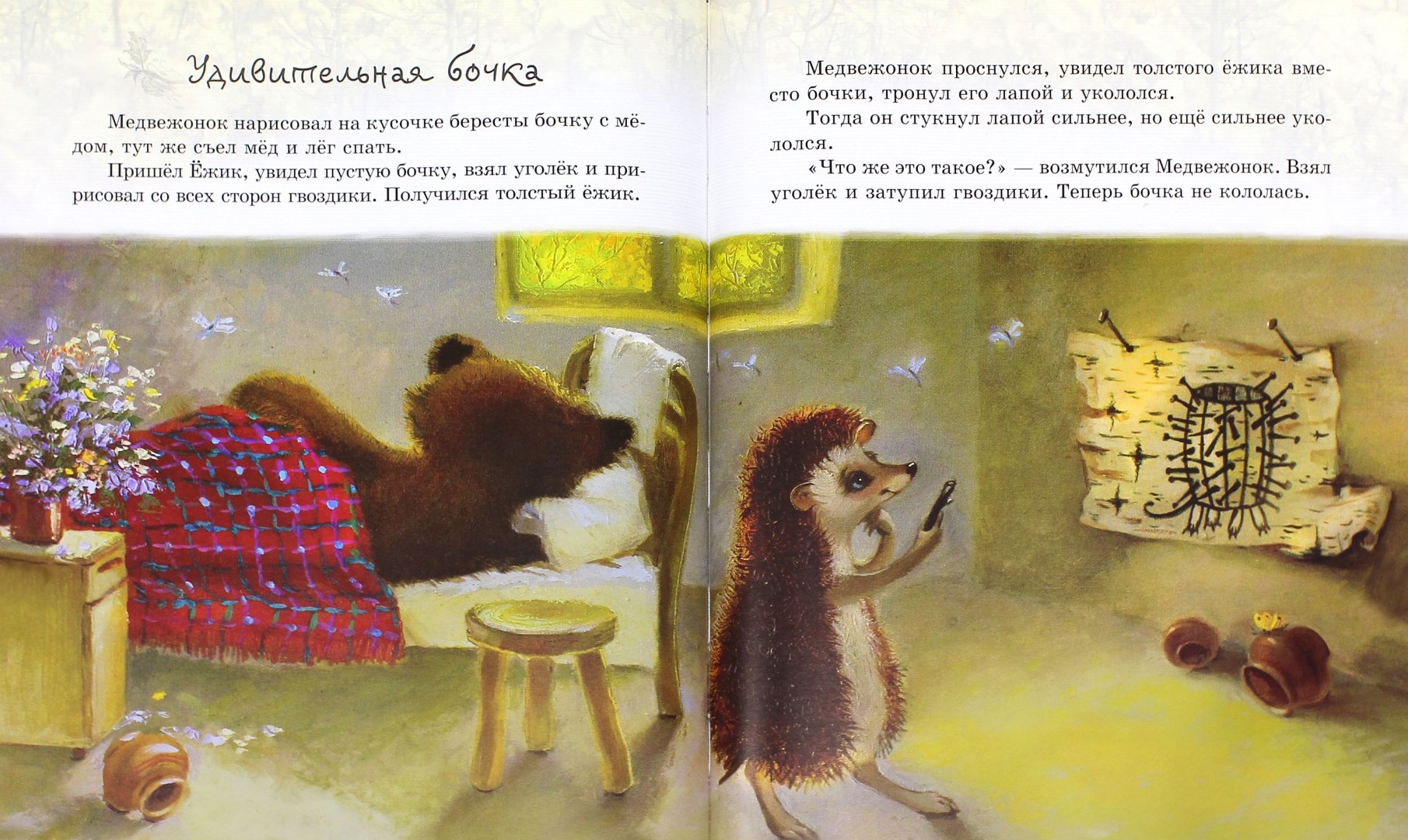 Иллюстрация 1 из 2 для Ежик в тумане. Сказки о настоящем - Сергей Козлов | Лабиринт - книги. Источник: Лабиринт