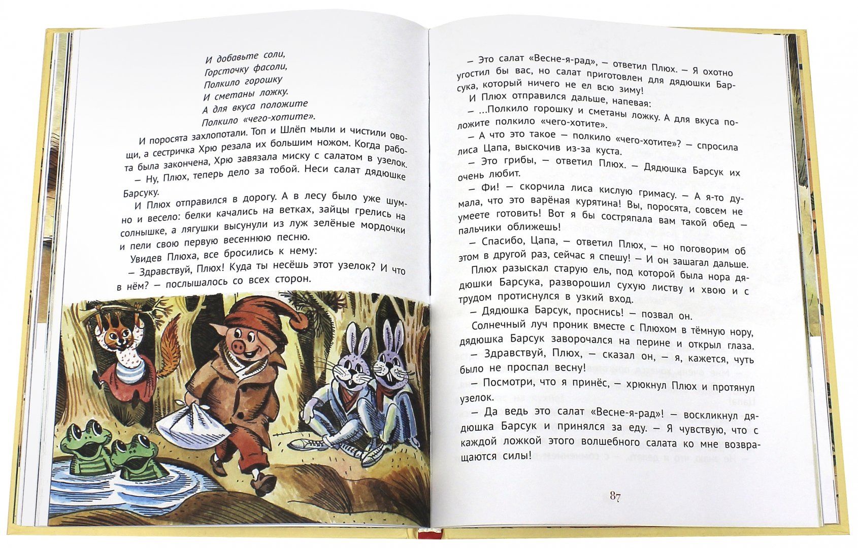Иллюстрация 3 из 93 для Про маленького поросенка Плюха - Баллод, Румянцева | Лабиринт - книги. Источник: Лабиринт