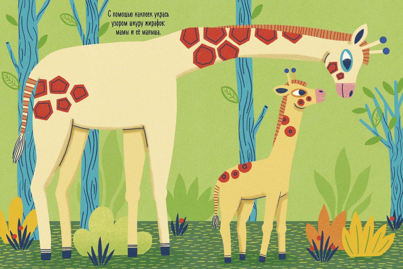 Иллюстрация 3 из 46 для Разноцветные джунгли. Раскраска с наклейками - Магали Аттиогбе | Лабиринт - книги. Источник: Лабиринт