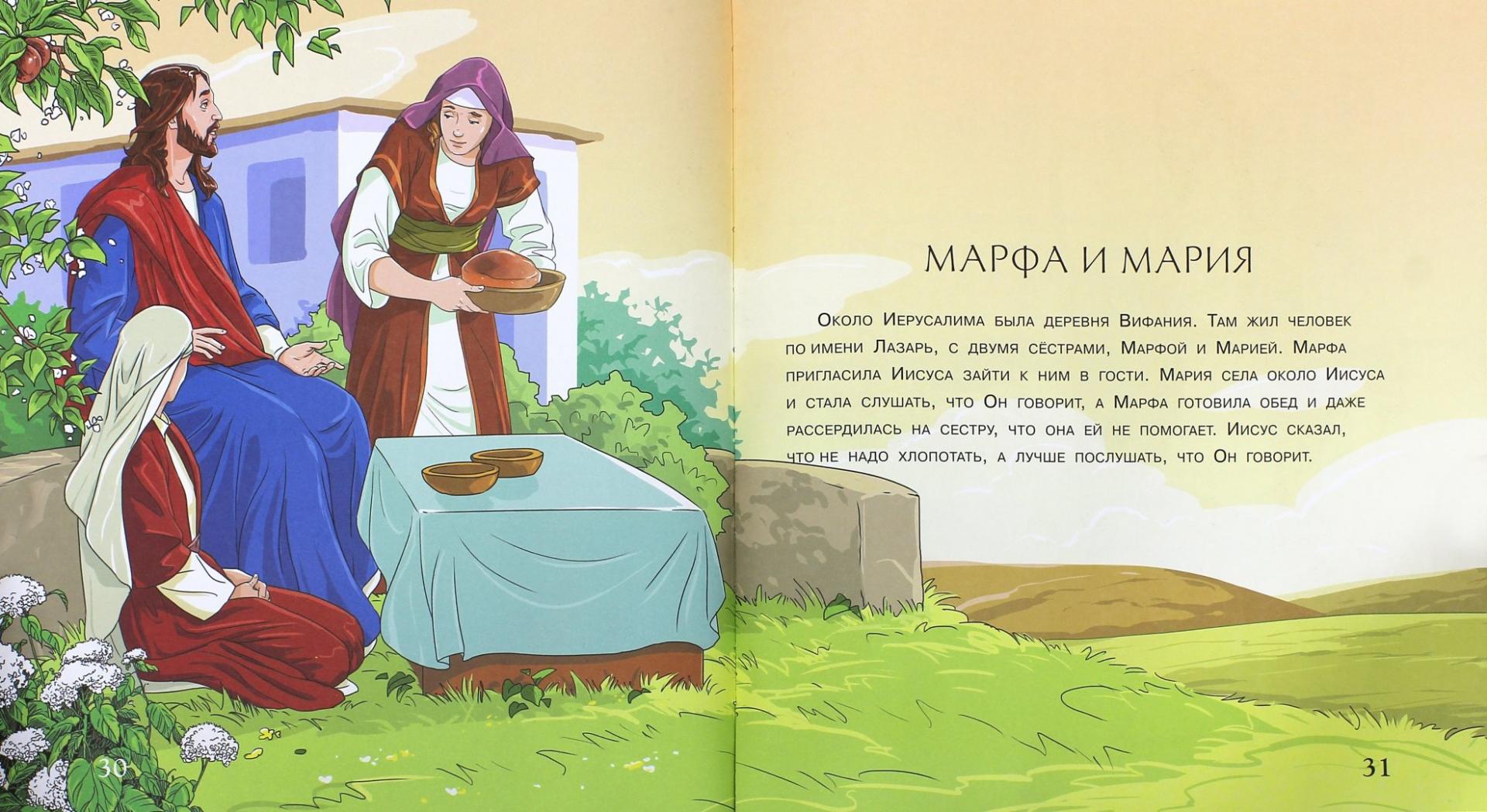Иллюстрация 2 из 18 для Библия для малышей | Лабиринт - книги. Источник: Лабиринт