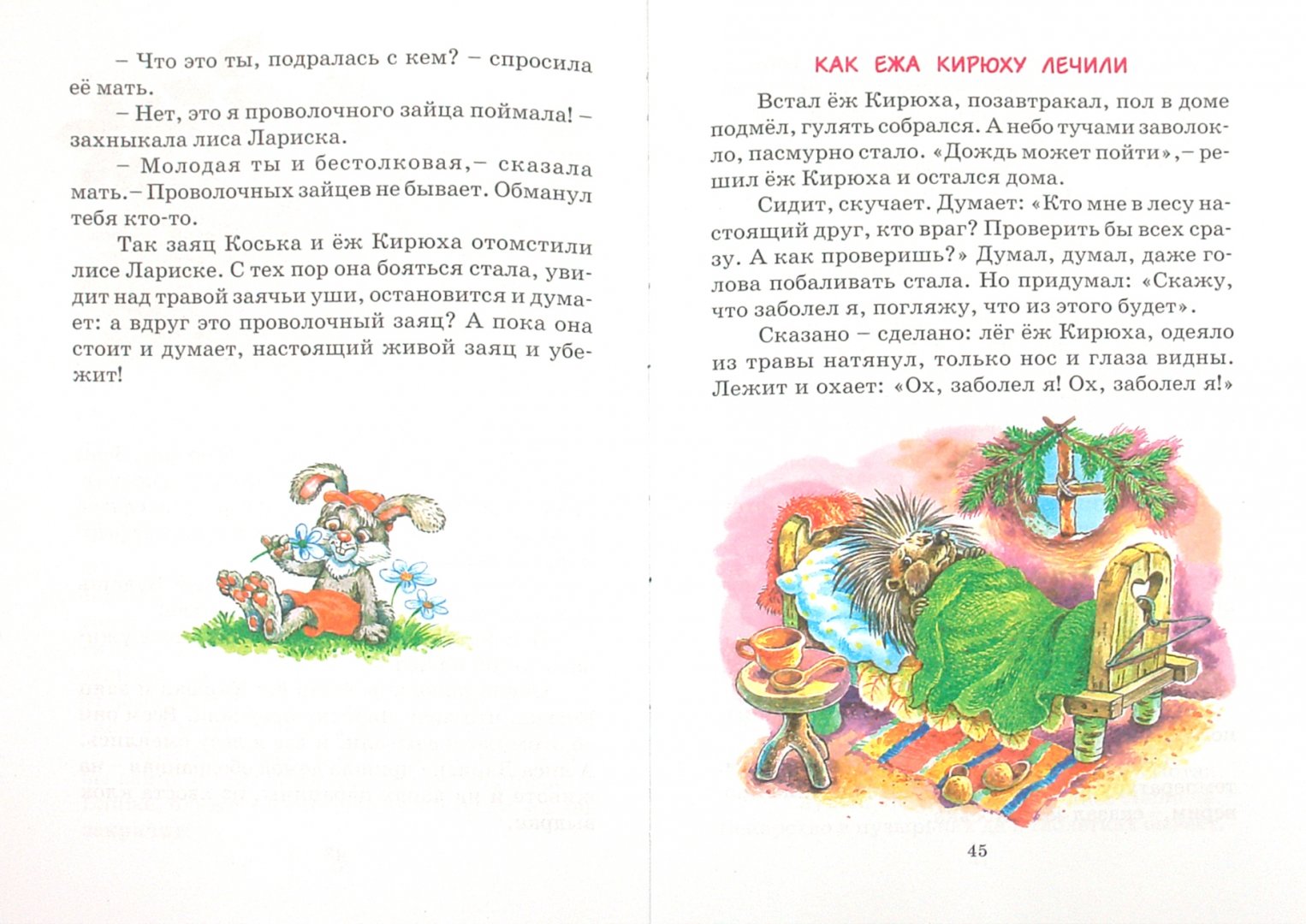 Иллюстрация 1 из 6 для Волшебные очки. Лесные истории - Николай Грибачев | Лабиринт - книги. Источник: Лабиринт
