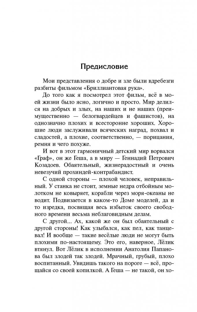 Иллюстрация 1 из 12 для Андрей Миронов - Андрей Шляхов | Лабиринт - книги. Источник: Лабиринт