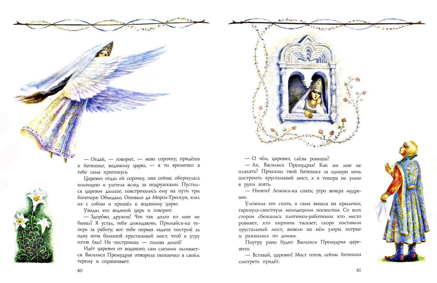 Иллюстрация 1 из 24 для Народные русские сказки | Лабиринт - книги. Источник: Лабиринт
