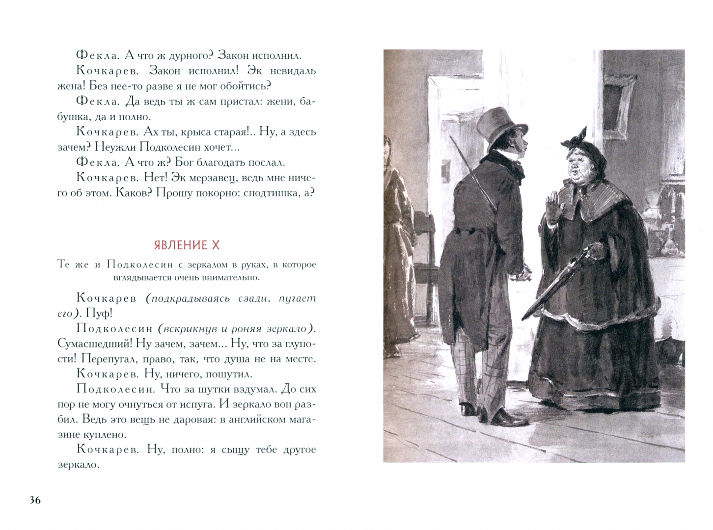 Иллюстрация 1 из 30 для Женитьба. Игроки - Николай Гоголь | Лабиринт - книги. Источник: Лабиринт