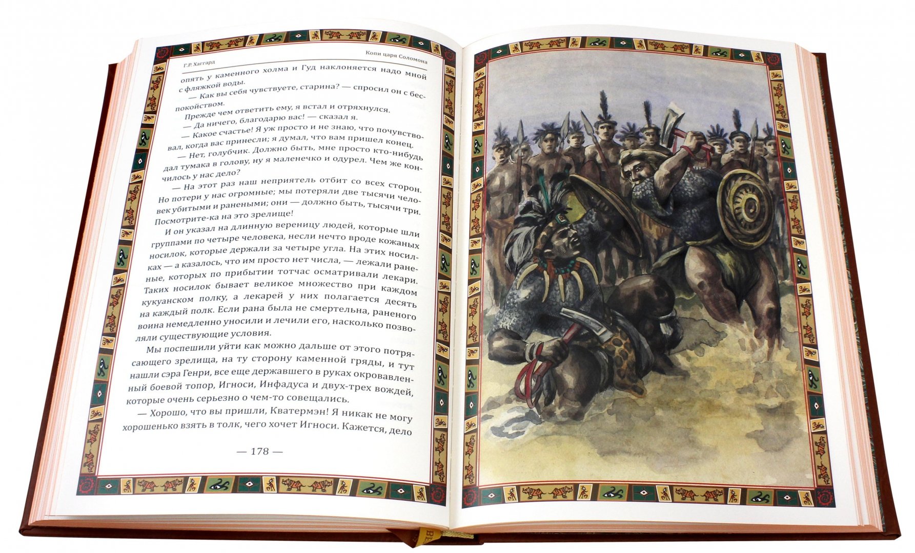 Иллюстрация 2 из 31 для Копи царя Соломона - Генри Хаггард | Лабиринт - книги. Источник: Лабиринт