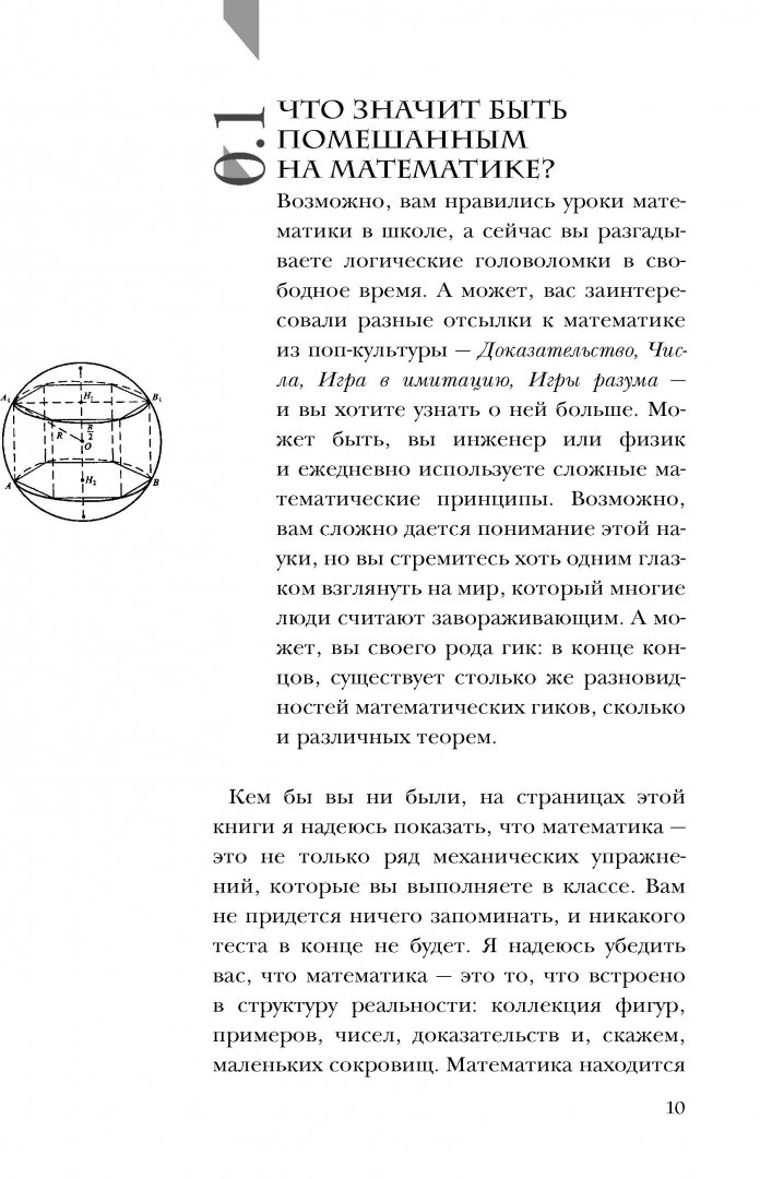 Иллюстрация 7 из 32 для Математика для гиков - Рафаель Роузен | Лабиринт - книги. Источник: Лабиринт