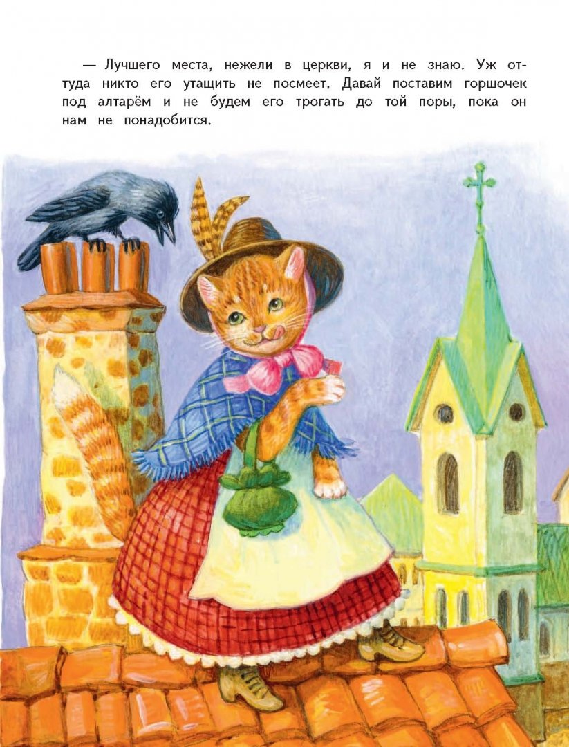 Иллюстрация 4 из 25 для Сказки про животных - Гримм Якоб и Вильгельм | Лабиринт - книги. Источник: Лабиринт