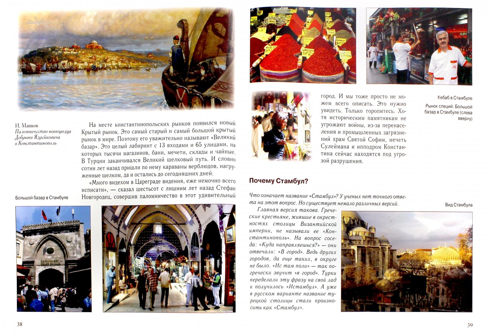 Иллюстрация 1 из 5 для Турция | Лабиринт - книги. Источник: Лабиринт