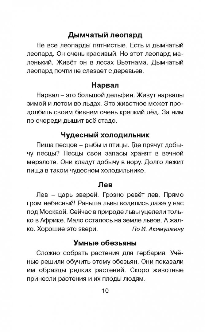 Иллюстрация 7 из 46 для Диктанты по русскому языку. 1-4 классы - Узорова, Нефедова | Лабиринт - книги. Источник: Лабиринт