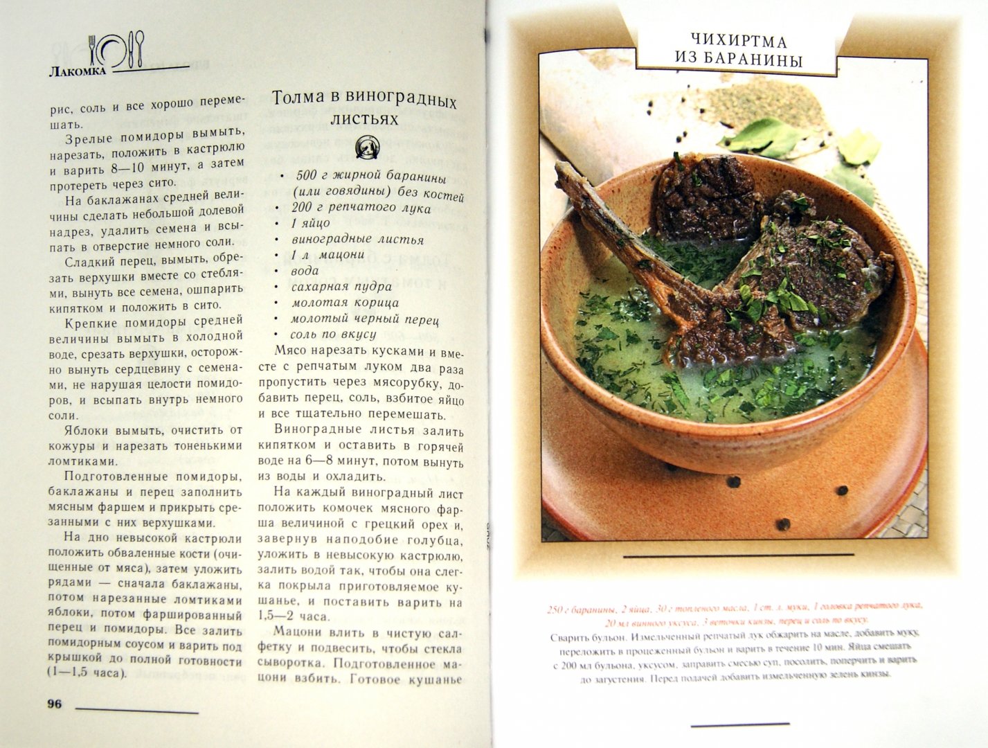 Иллюстрация 1 из 6 для Грузинская кухня | Лабиринт - книги. Источник: Лабиринт