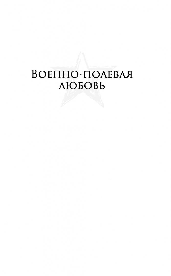 Иллюстрация 1 из 13 для Осколок в форме сердца - Сергей Тютюнник | Лабиринт - книги. Источник: Лабиринт
