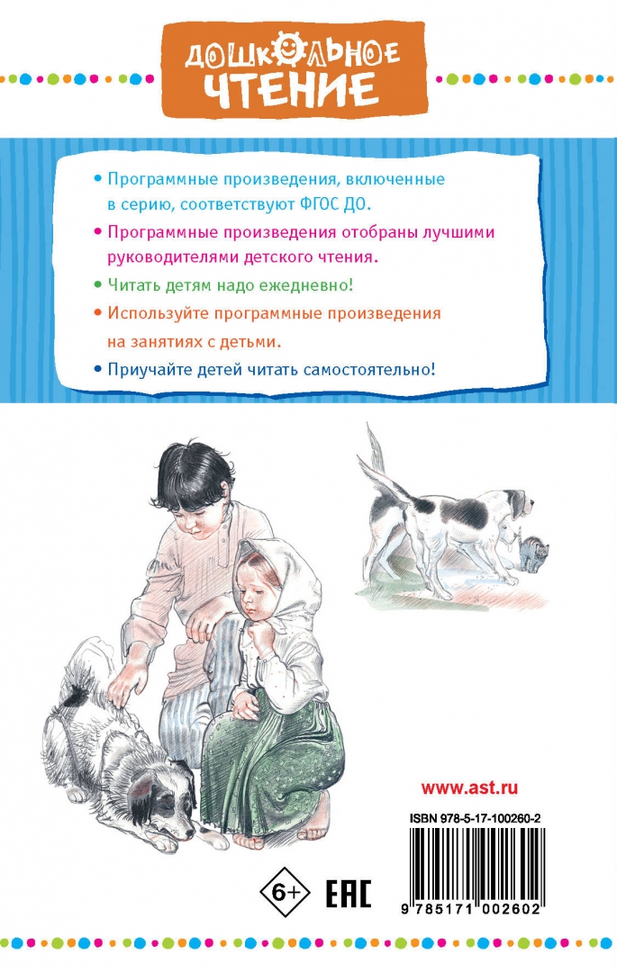 Иллюстрация 1 из 22 для Филипок - Лев Толстой | Лабиринт - книги. Источник: Лабиринт