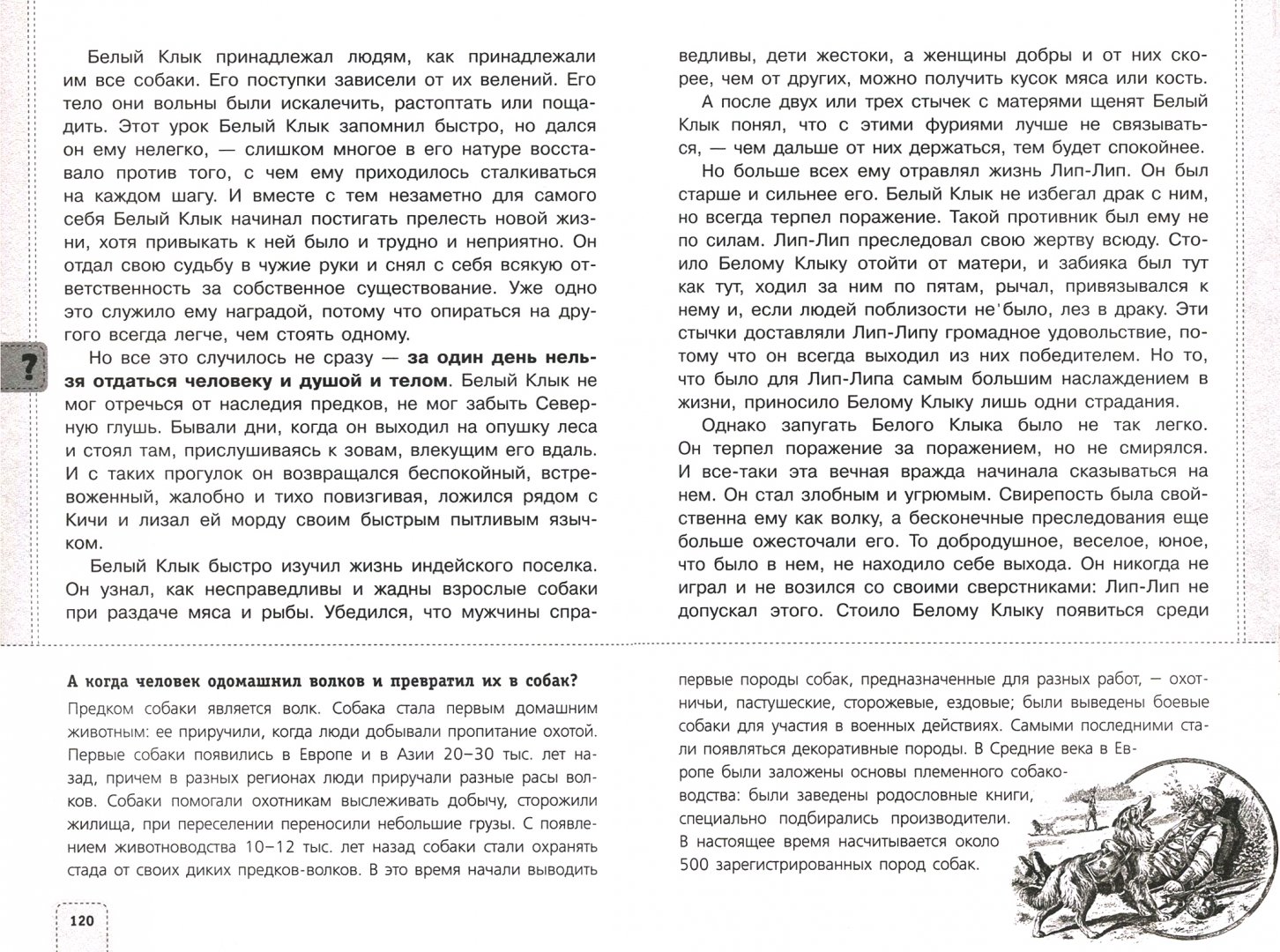 Иллюстрация 1 из 31 для Белый Клык - Джек Лондон | Лабиринт - книги. Источник: Лабиринт