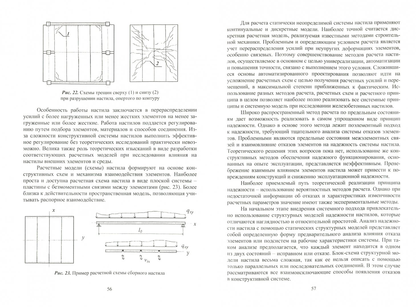 Иллюстрация 1 из 5 для Проектирование конструктивных систем перекрытий и покрытий - Юрий Краснощеков | Лабиринт - книги. Источник: Лабиринт