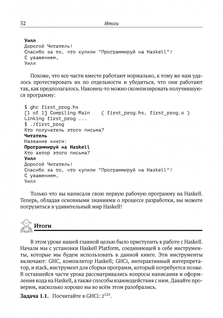 Иллюстрация 27 из 28 для Программируй на Haskell - Уилл Курт | Лабиринт - книги. Источник: Лабиринт