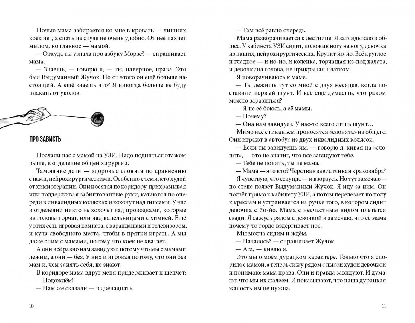 Иллюстрация 6 из 20 для Выдуманный жучок (с автографом автора) - Юлия Кузнецова | Лабиринт - книги. Источник: Лабиринт