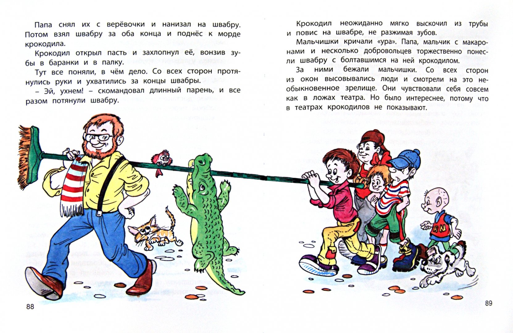 Иллюстрация 1 из 31 для Катя и крокодил - Гернет, Ягдфельд | Лабиринт - книги. Источник: Лабиринт