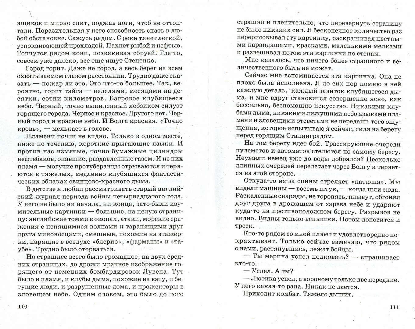 Иллюстрация 1 из 9 для В окопах Сталинграда - Виктор Некрасов | Лабиринт - книги. Источник: Лабиринт