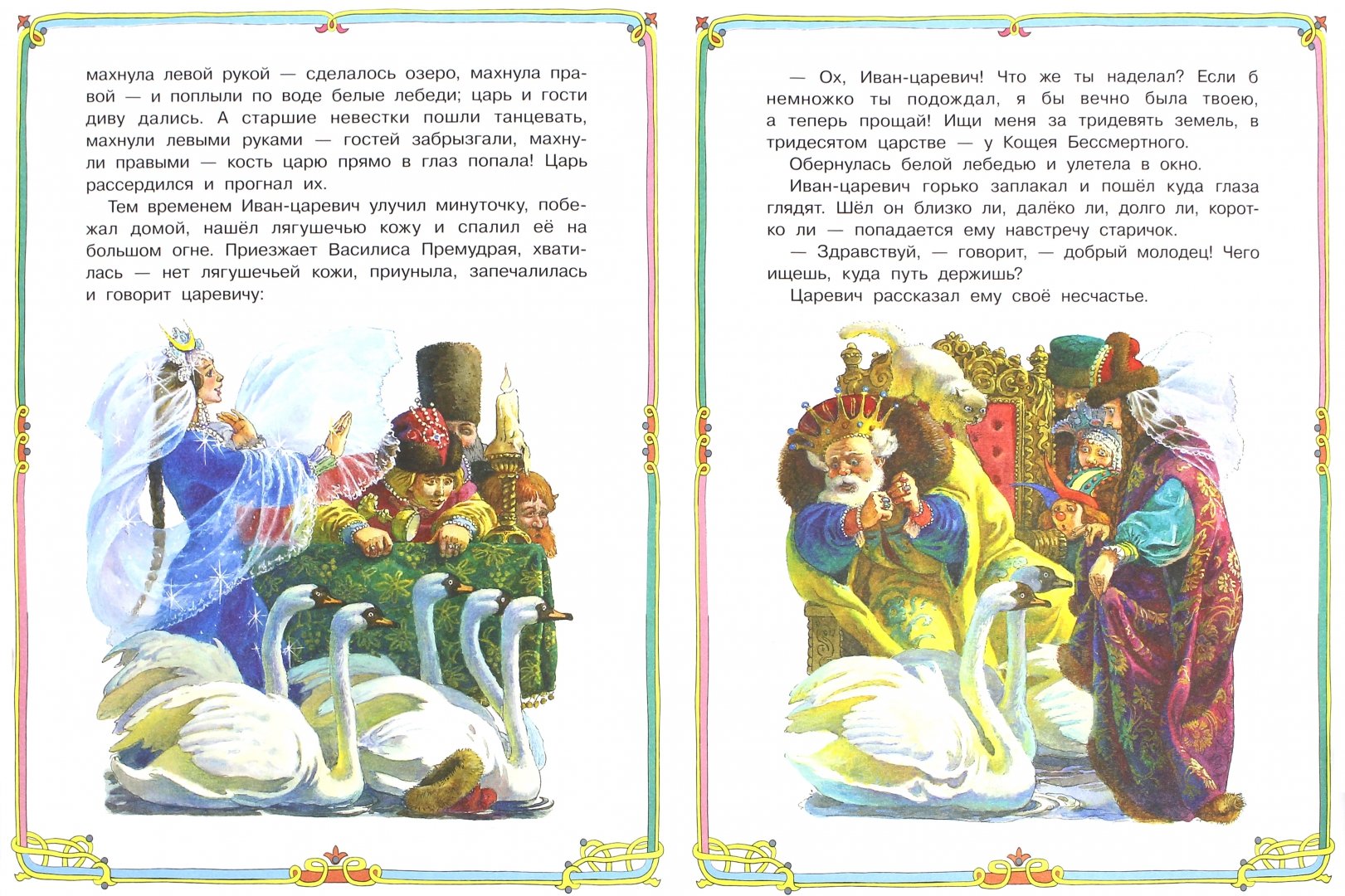 Иллюстрация 1 из 9 для Царевна-лягушка | Лабиринт - книги. Источник: Лабиринт