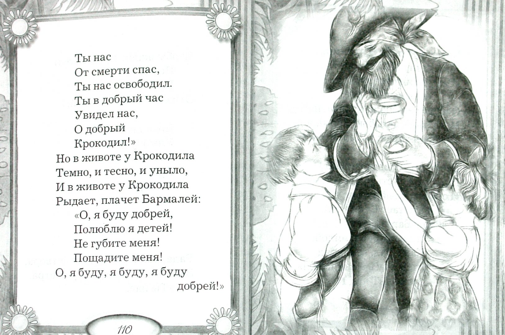 Иллюстрация 1 из 17 для Сказки и стихи - Корней Чуковский | Лабиринт - книги. Источник: Лабиринт