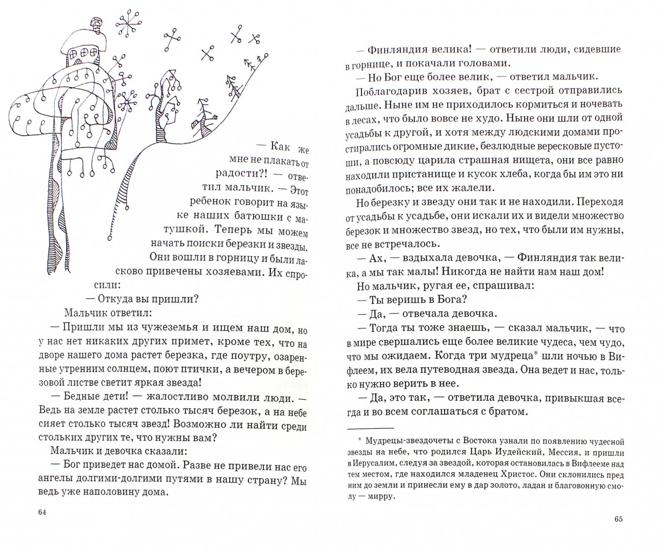 Иллюстрация 1 из 32 для Сказки Горного короля - Сакариас Топелиус | Лабиринт - книги. Источник: Лабиринт