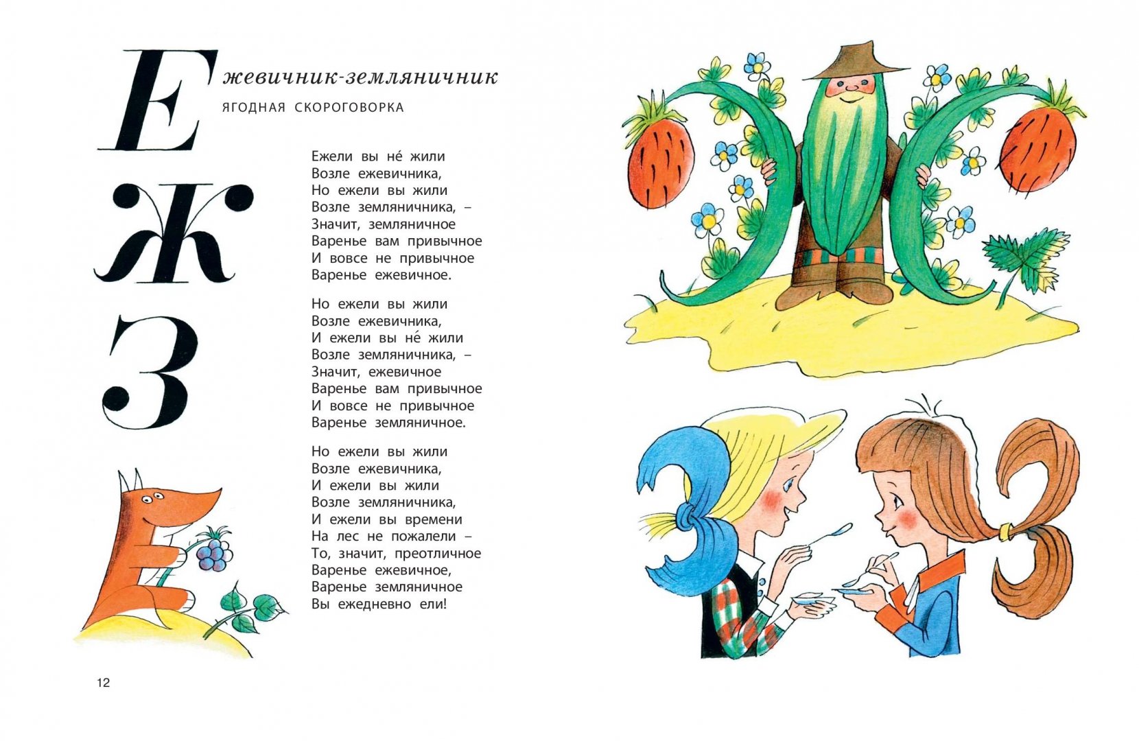 Иллюстрация 3 из 64 для Праздник Букваря - Михаил Яснов | Лабиринт - книги. Источник: Лабиринт