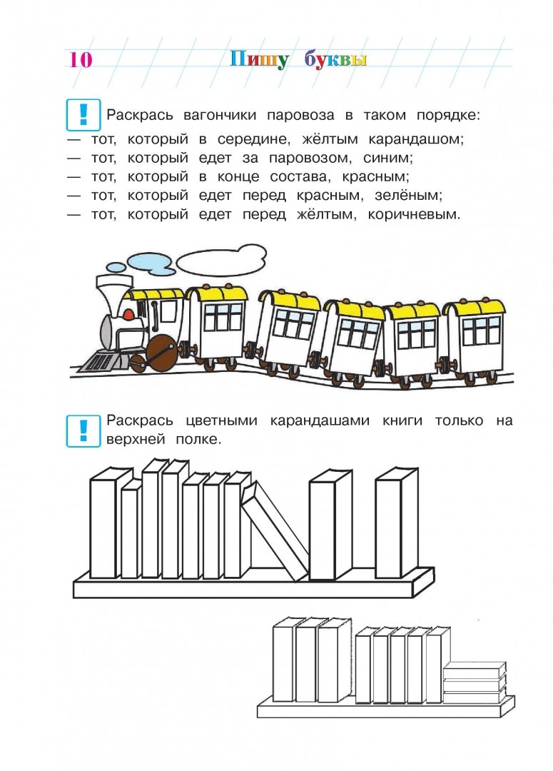 Иллюстрация 11 из 24 для Пишу буквы. Для детей 5-6 лет - Наталия Володина | Лабиринт - книги. Источник: Лабиринт
