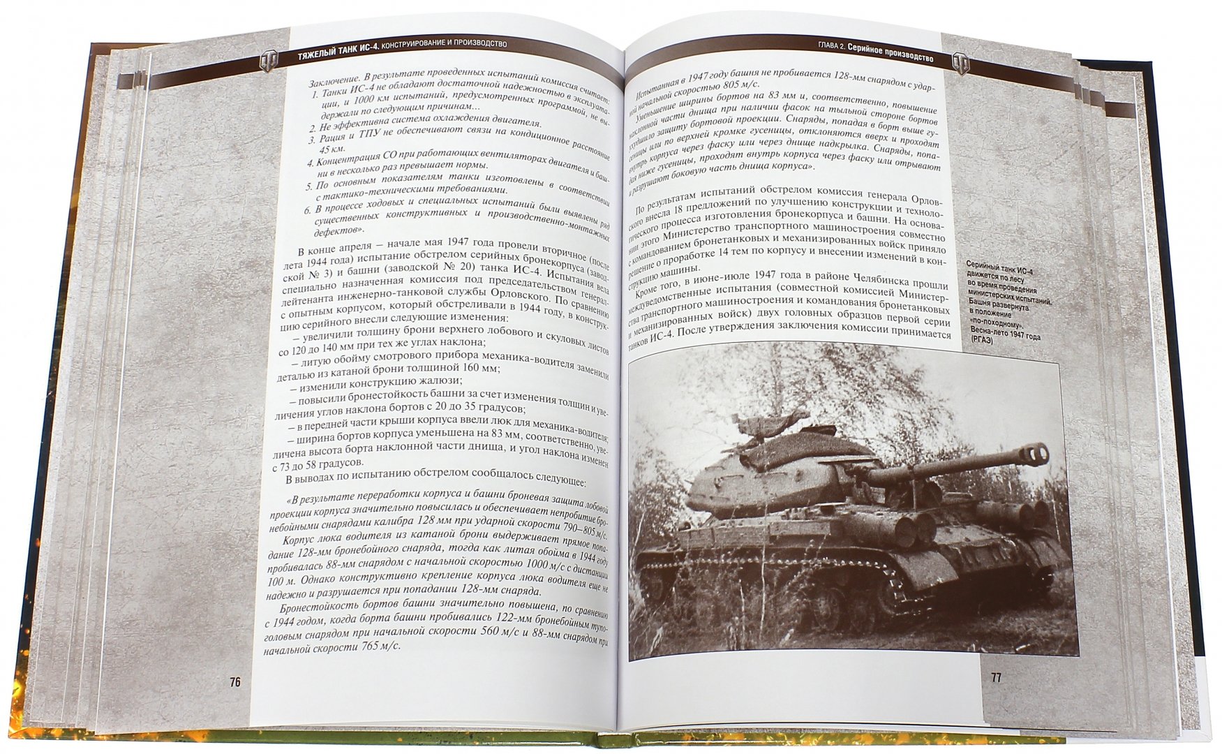 Иллюстрация 2 из 6 для Тяжёлый танк ИС-4 - Максим Коломиец | Лабиринт - книги. Источник: Лабиринт