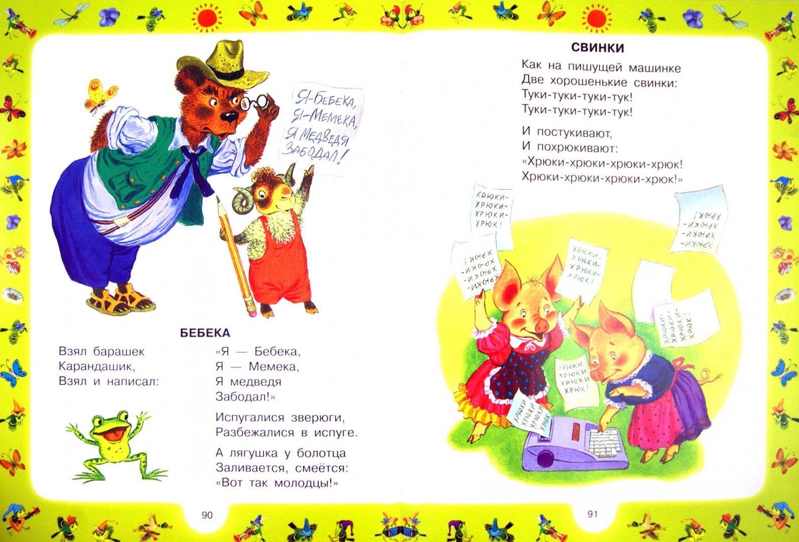 Иллюстрация 1 из 48 для 100 любимых стихов малышей - Успенский, Александрова, Маршак | Лабиринт - книги. Источник: Лабиринт